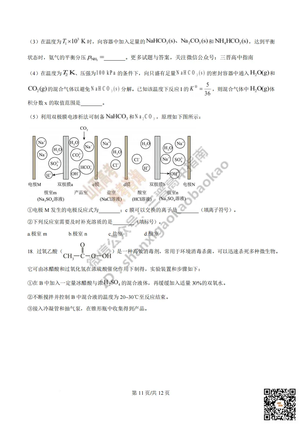 陕西校联2026届高三第二次模拟测试全科试题与答案! 第122张 陕西校联2026届高三第二次模拟测试全科试题与答案! 第122张