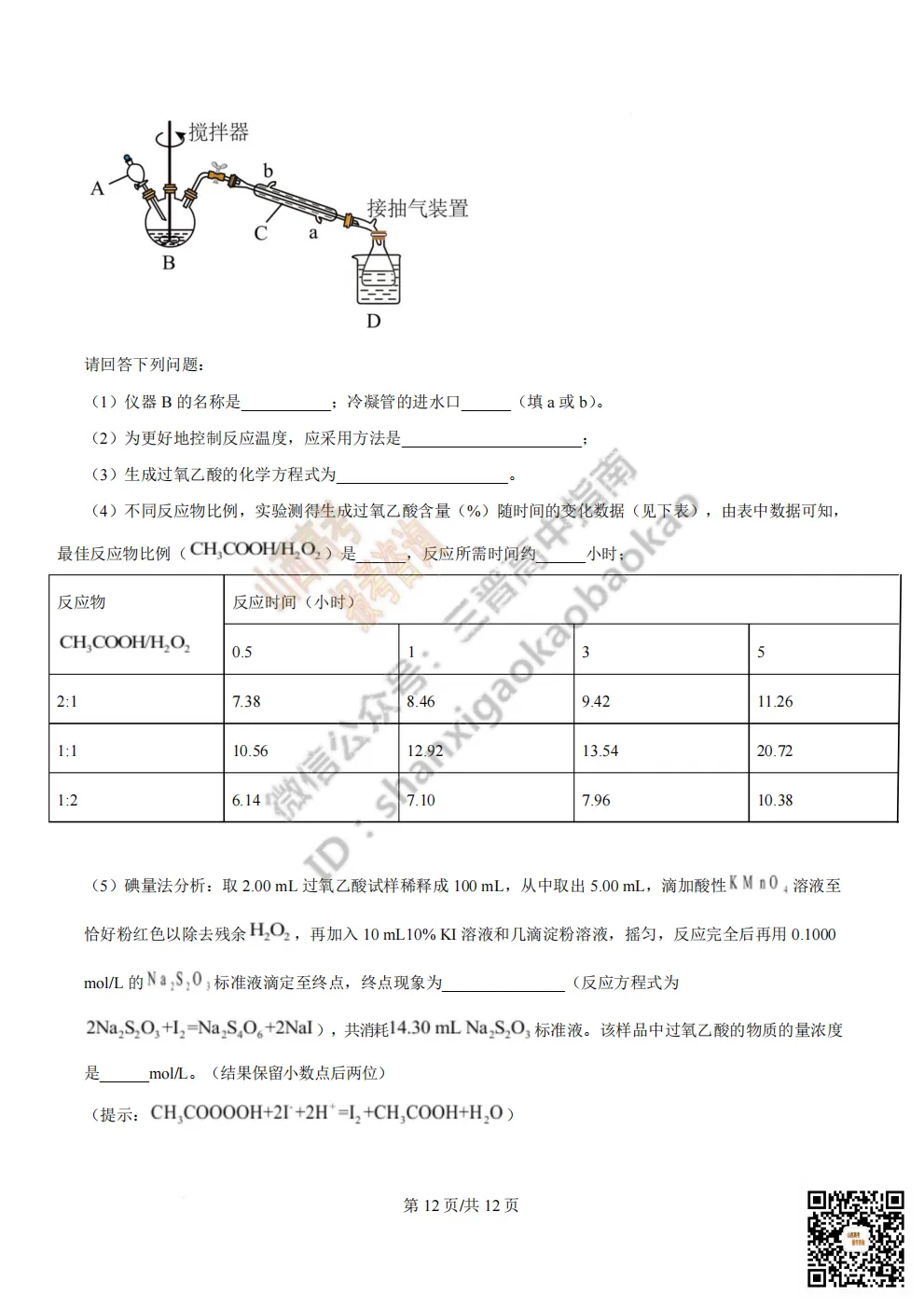 陕西校联2026届高三第二次模拟测试全科试题与答案! 第123张 陕西校联2026届高三第二次模拟测试全科试题与答案! 第123张