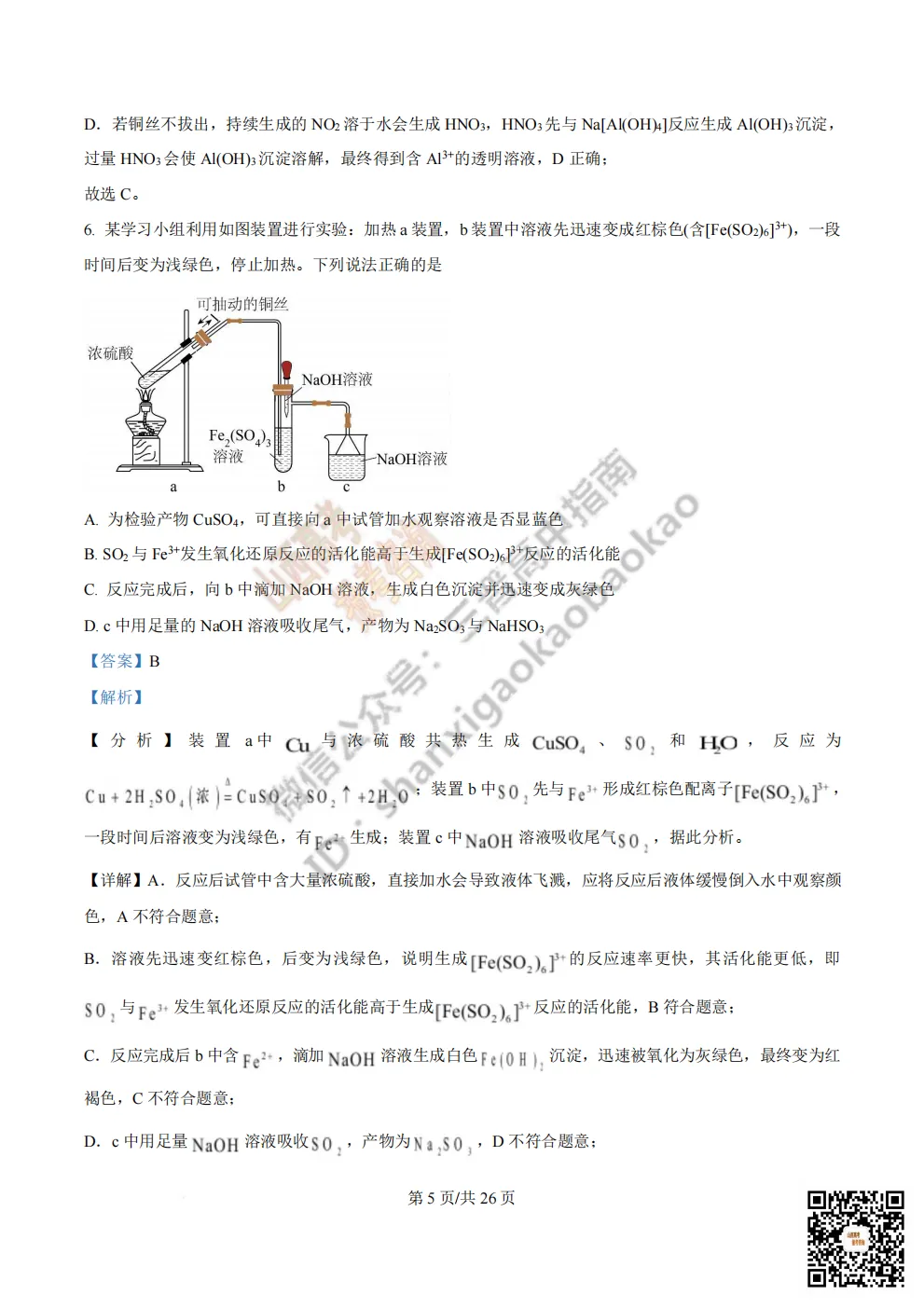 陕西校联2026届高三第二次模拟测试全科试题与答案! 第128张 陕西校联2026届高三第二次模拟测试全科试题与答案! 第128张