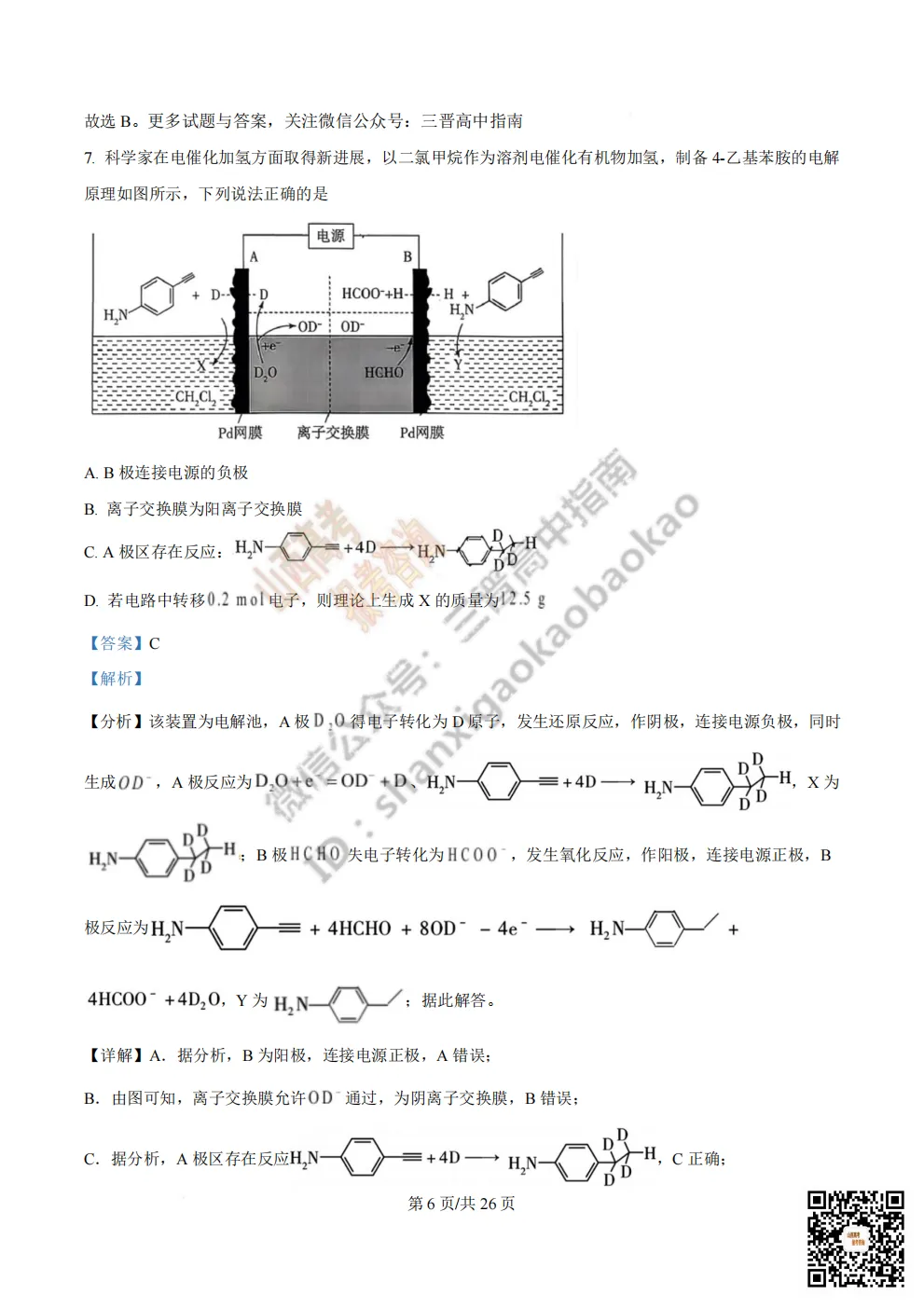 陕西校联2026届高三第二次模拟测试全科试题与答案! 第129张 陕西校联2026届高三第二次模拟测试全科试题与答案! 第129张