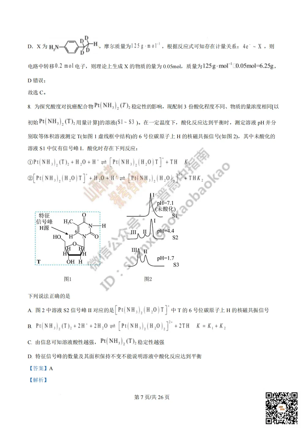 陕西校联2026届高三第二次模拟测试全科试题与答案! 第130张 陕西校联2026届高三第二次模拟测试全科试题与答案! 第130张