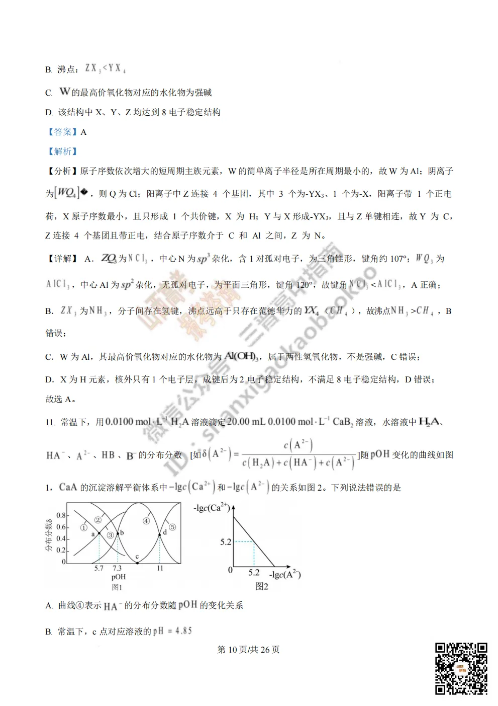 陕西校联2026届高三第二次模拟测试全科试题与答案! 第133张 陕西校联2026届高三第二次模拟测试全科试题与答案! 第133张