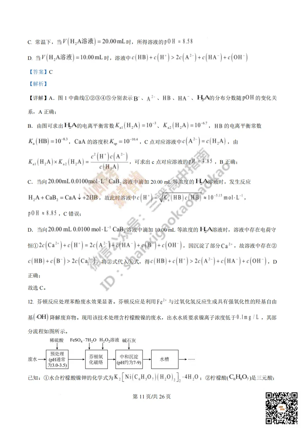 陕西校联2026届高三第二次模拟测试全科试题与答案! 第134张 陕西校联2026届高三第二次模拟测试全科试题与答案! 第134张