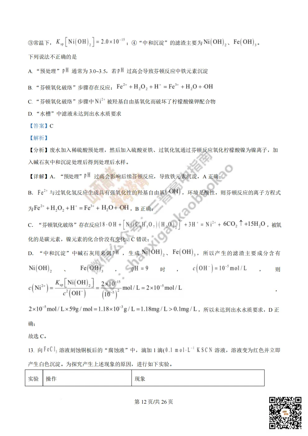 陕西校联2026届高三第二次模拟测试全科试题与答案! 第135张 陕西校联2026届高三第二次模拟测试全科试题与答案! 第135张