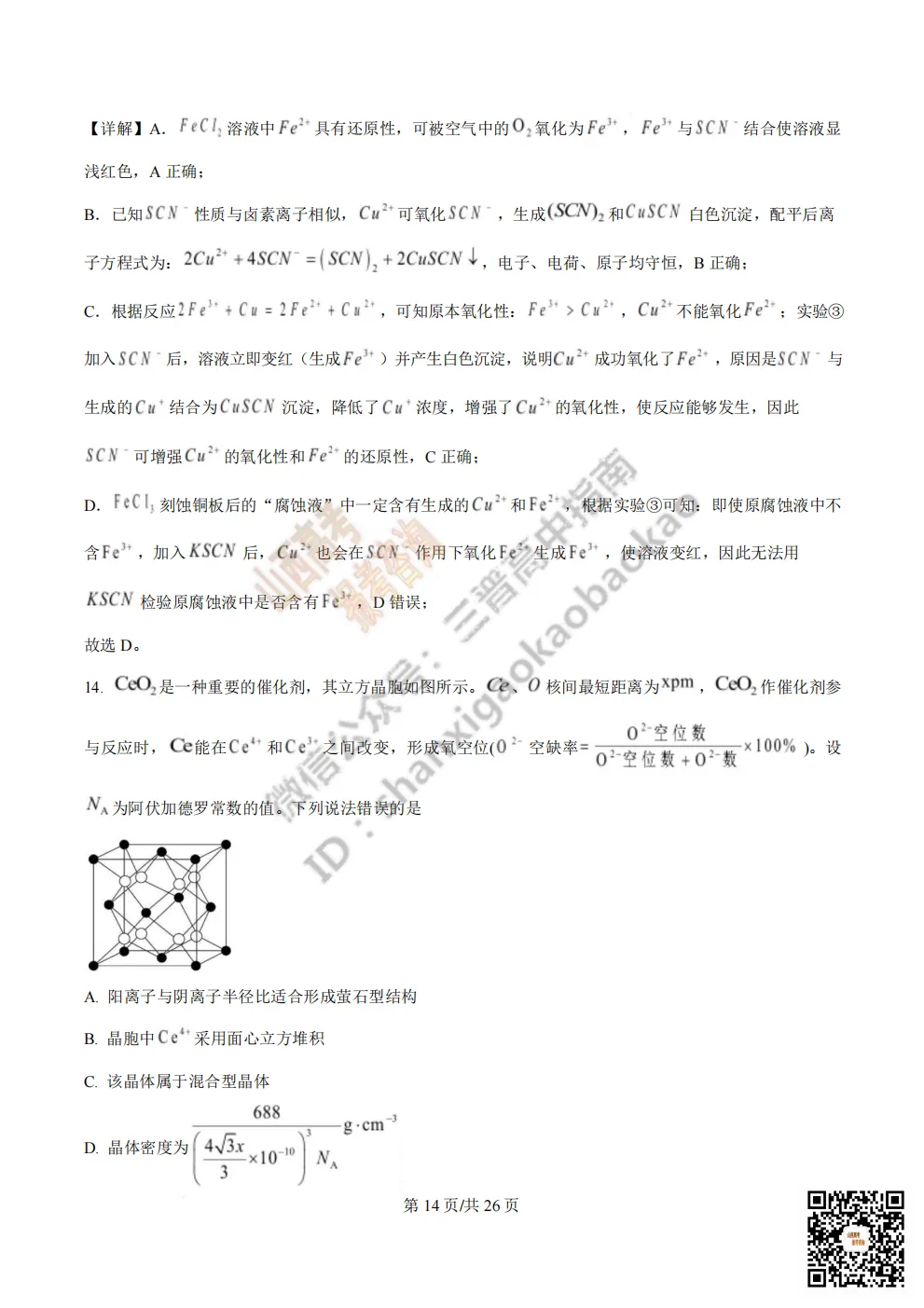 陕西校联2026届高三第二次模拟测试全科试题与答案! 第137张 陕西校联2026届高三第二次模拟测试全科试题与答案! 第137张