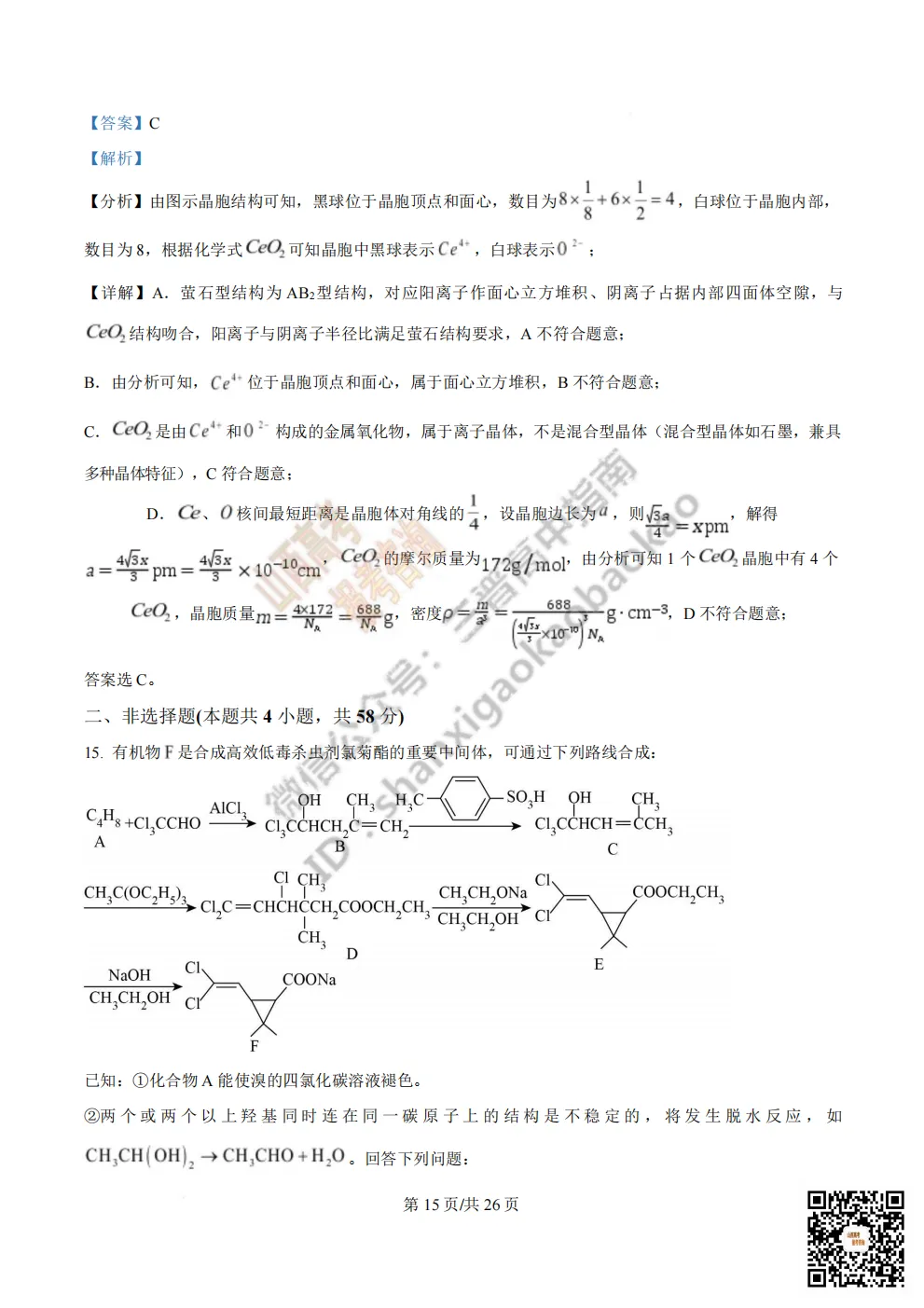 陕西校联2026届高三第二次模拟测试全科试题与答案! 第138张 陕西校联2026届高三第二次模拟测试全科试题与答案! 第138张