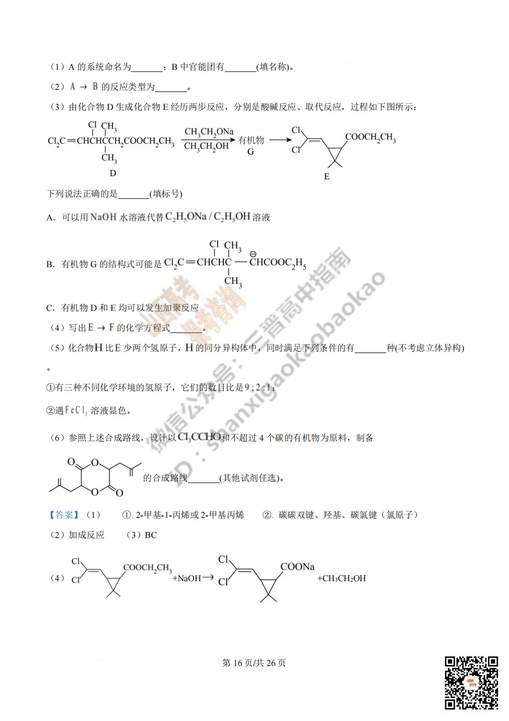 陕西校联2026届高三第二次模拟测试全科试题与答案! 第139张 陕西校联2026届高三第二次模拟测试全科试题与答案! 第139张