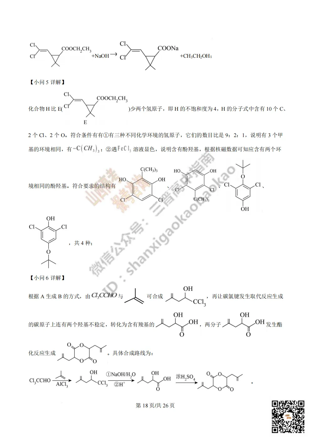 陕西校联2026届高三第二次模拟测试全科试题与答案! 第141张 陕西校联2026届高三第二次模拟测试全科试题与答案! 第141张