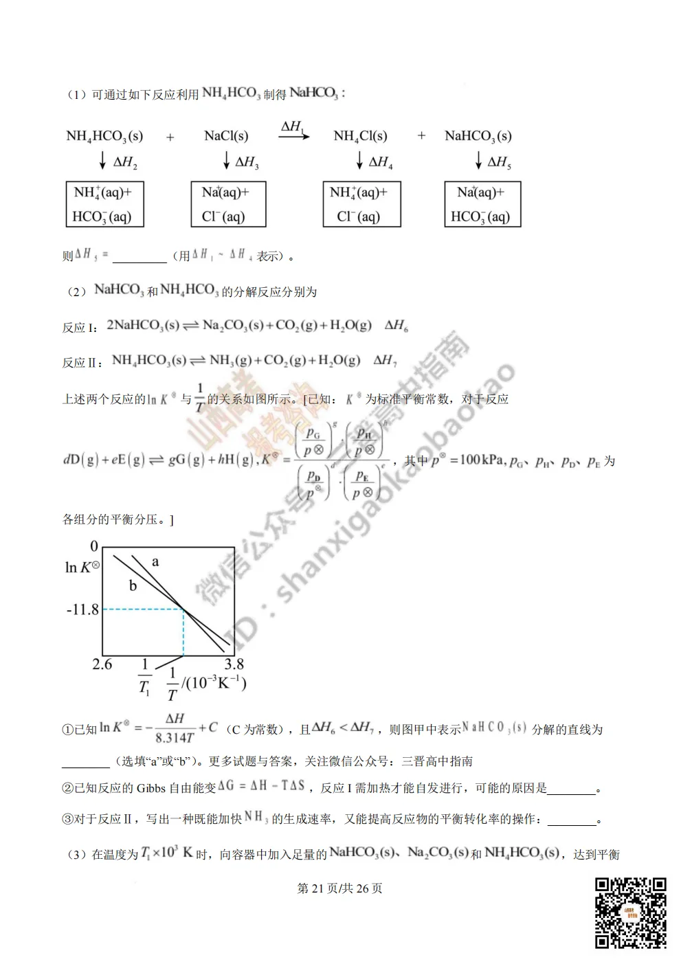 陕西校联2026届高三第二次模拟测试全科试题与答案! 第144张 陕西校联2026届高三第二次模拟测试全科试题与答案! 第144张