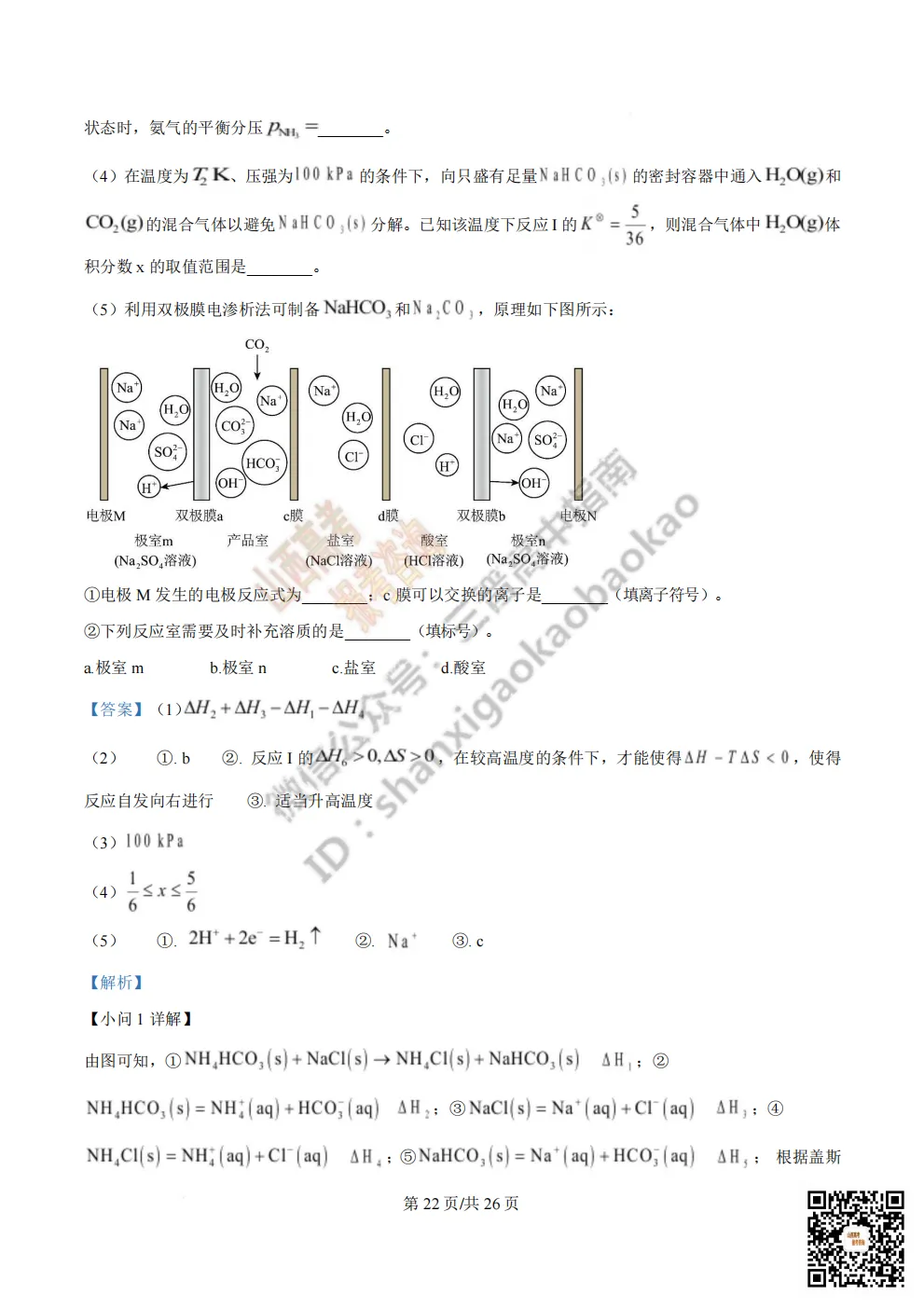陕西校联2026届高三第二次模拟测试全科试题与答案! 第145张 陕西校联2026届高三第二次模拟测试全科试题与答案! 第145张