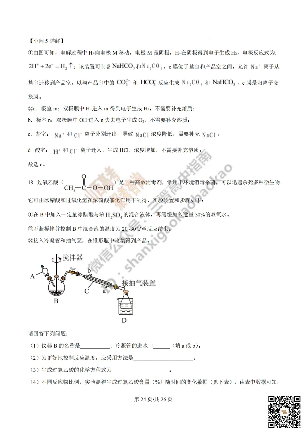 陕西校联2026届高三第二次模拟测试全科试题与答案! 第147张 陕西校联2026届高三第二次模拟测试全科试题与答案! 第147张