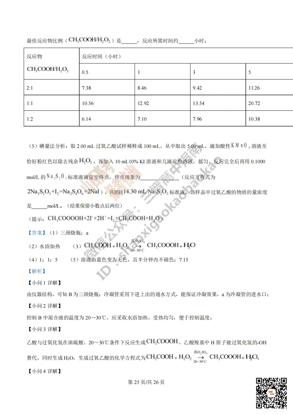 陕西校联2026届高三第二次模拟测试全科试题与答案! 第148张 陕西校联2026届高三第二次模拟测试全科试题与答案! 第148张