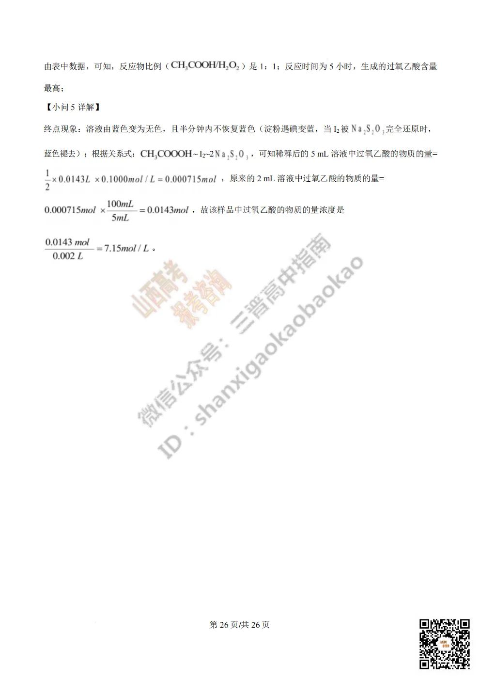 陕西校联2026届高三第二次模拟测试全科试题与答案! 第149张 陕西校联2026届高三第二次模拟测试全科试题与答案! 第149张