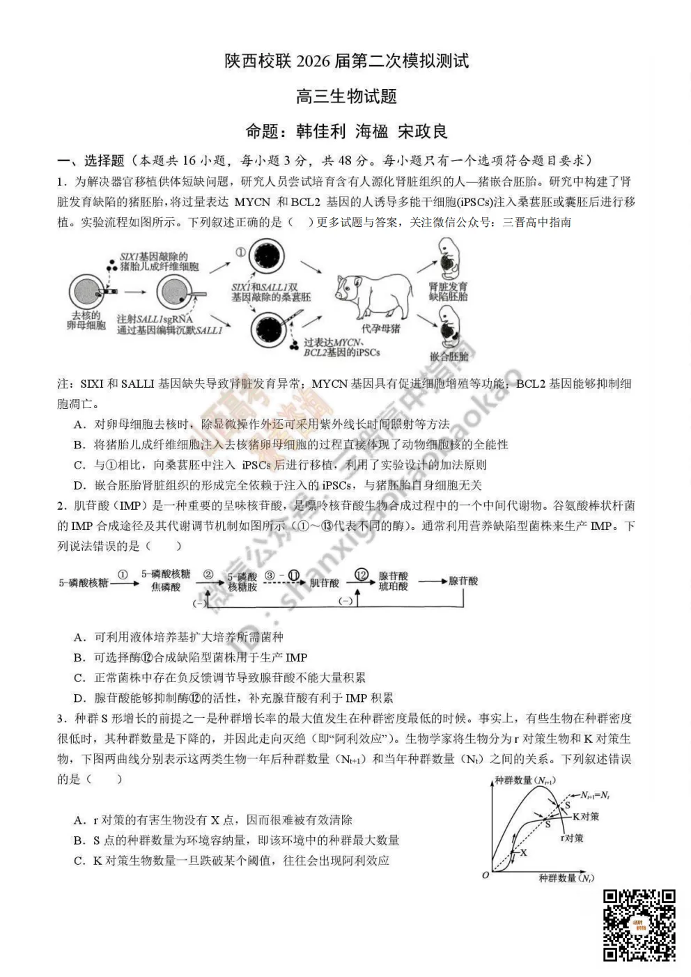 陕西校联2026届高三第二次模拟测试全科试题与答案! 第150张 陕西校联2026届高三第二次模拟测试全科试题与答案! 第150张