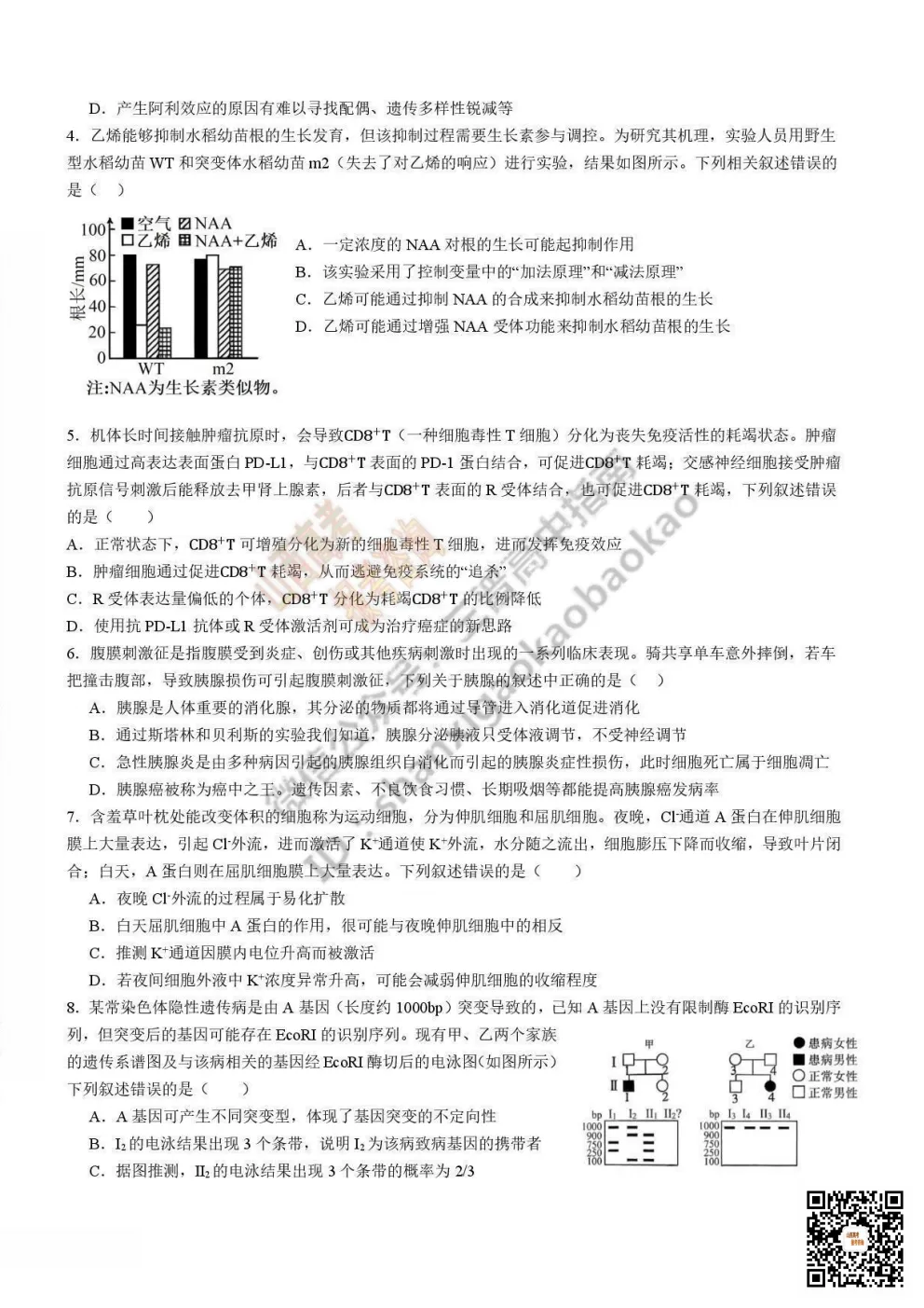 陕西校联2026届高三第二次模拟测试全科试题与答案! 第151张 陕西校联2026届高三第二次模拟测试全科试题与答案! 第151张