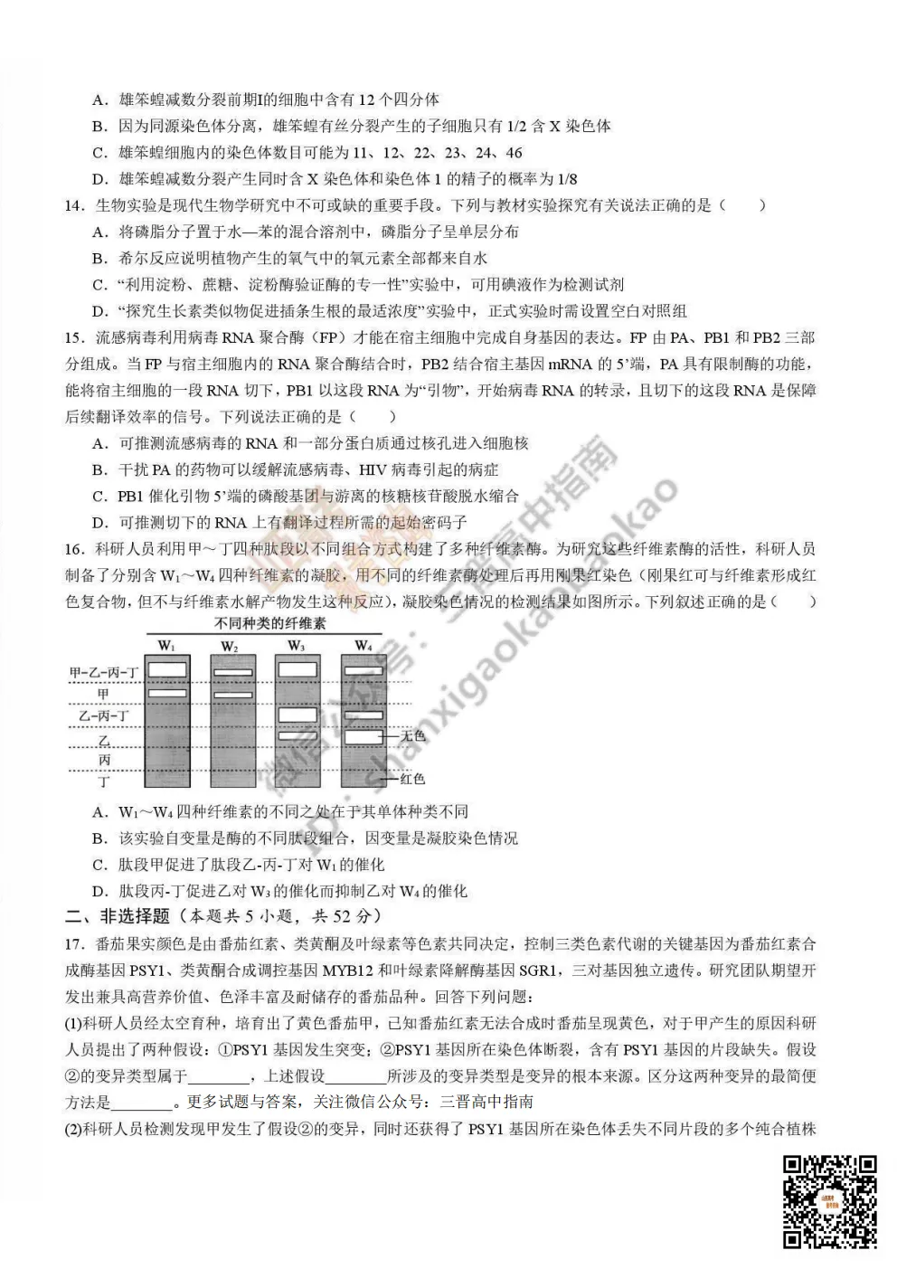 陕西校联2026届高三第二次模拟测试全科试题与答案! 第153张 陕西校联2026届高三第二次模拟测试全科试题与答案! 第153张
