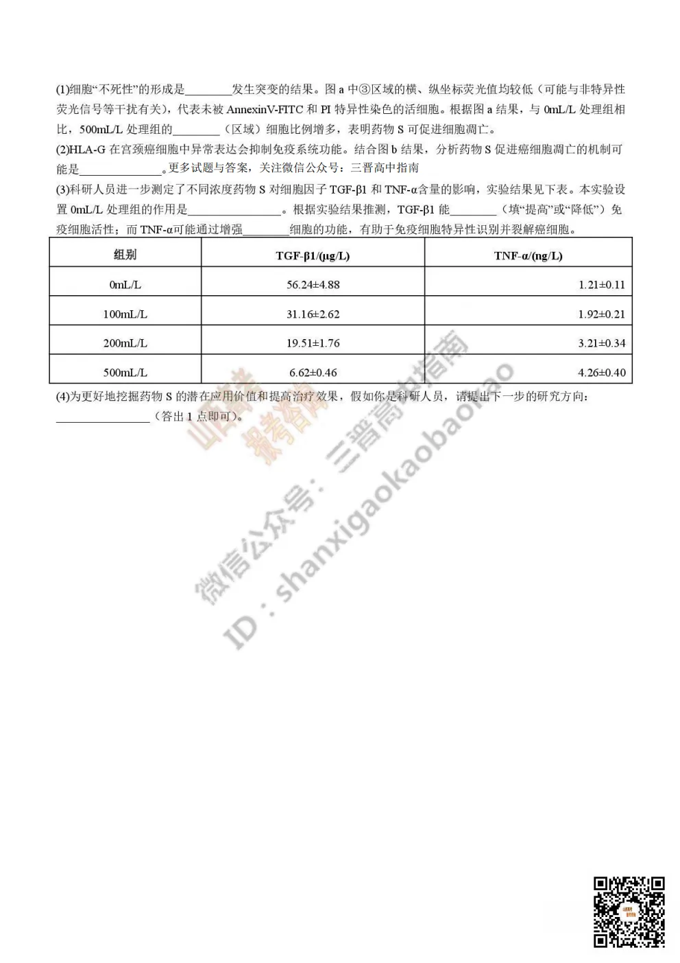 陕西校联2026届高三第二次模拟测试全科试题与答案! 第156张 陕西校联2026届高三第二次模拟测试全科试题与答案! 第156张