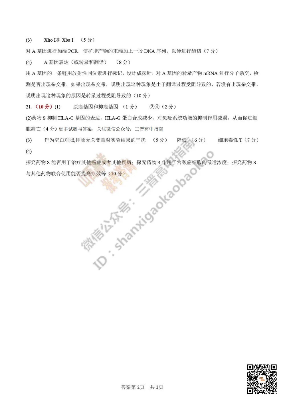 陕西校联2026届高三第二次模拟测试全科试题与答案! 第158张 陕西校联2026届高三第二次模拟测试全科试题与答案! 第158张