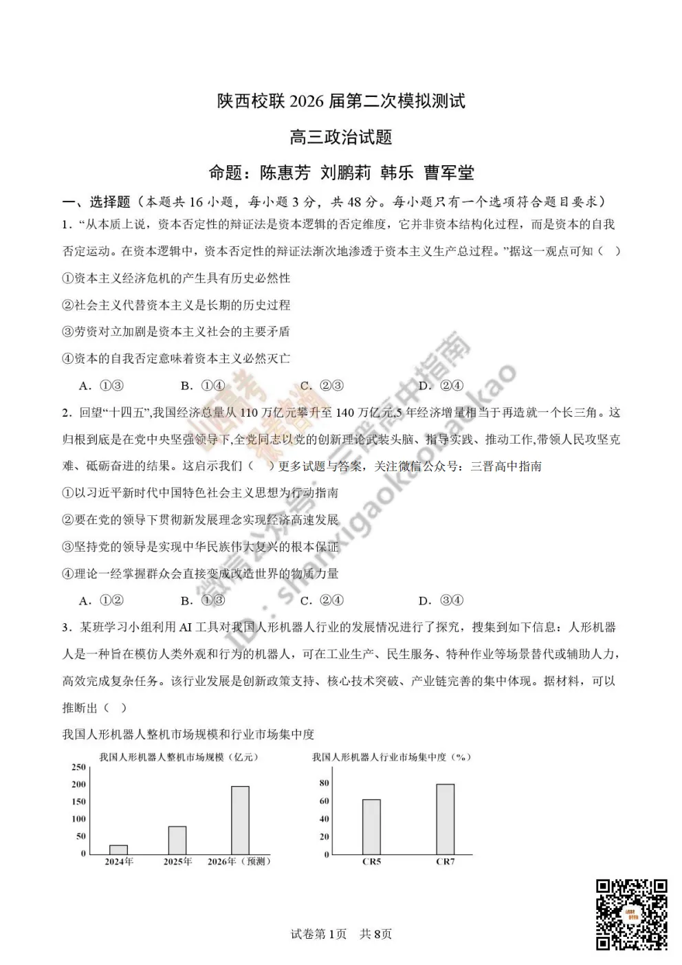陕西校联2026届高三第二次模拟测试全科试题与答案! 第159张 陕西校联2026届高三第二次模拟测试全科试题与答案! 第159张