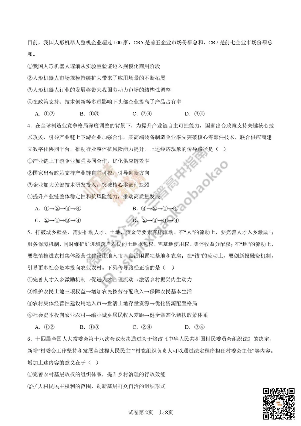 陕西校联2026届高三第二次模拟测试全科试题与答案! 第160张 陕西校联2026届高三第二次模拟测试全科试题与答案! 第160张