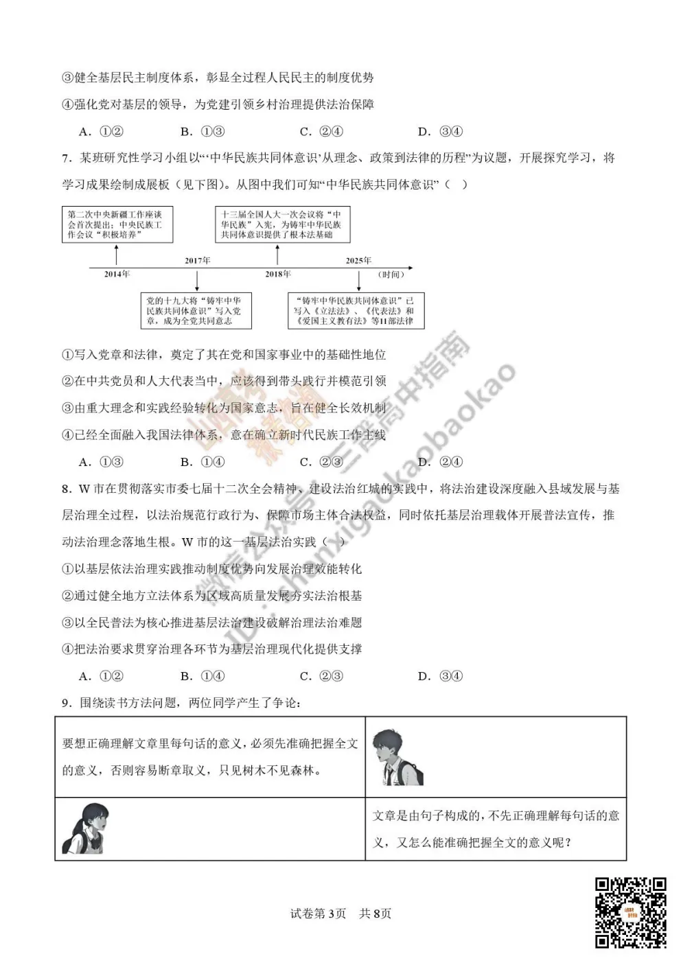 陕西校联2026届高三第二次模拟测试全科试题与答案! 第161张 陕西校联2026届高三第二次模拟测试全科试题与答案! 第161张