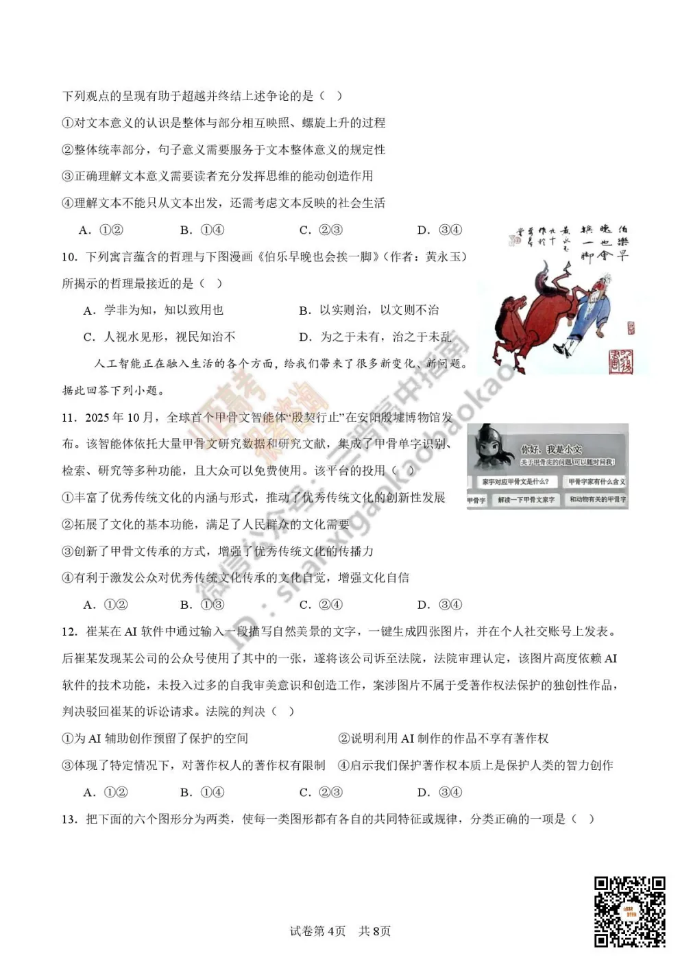 陕西校联2026届高三第二次模拟测试全科试题与答案! 第162张 陕西校联2026届高三第二次模拟测试全科试题与答案! 第162张