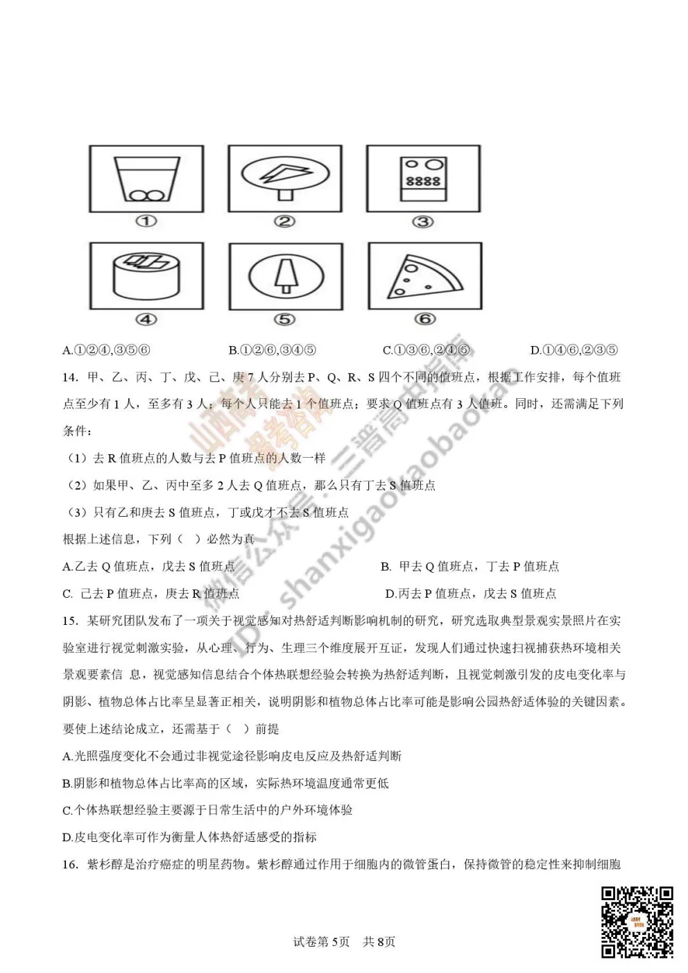 陕西校联2026届高三第二次模拟测试全科试题与答案! 第163张 陕西校联2026届高三第二次模拟测试全科试题与答案! 第163张