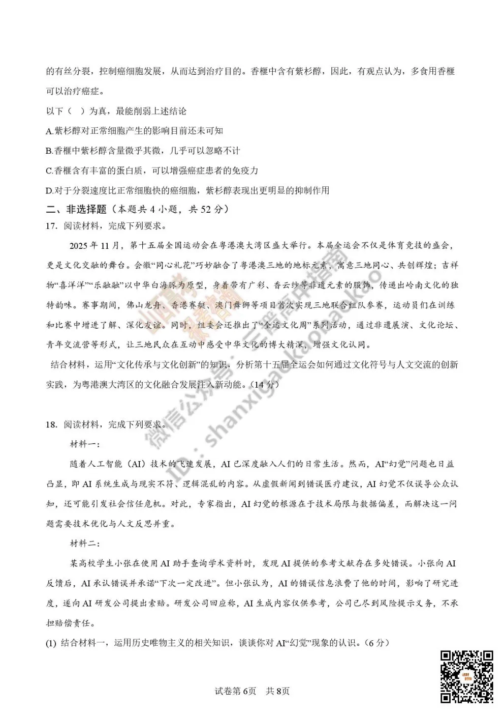 陕西校联2026届高三第二次模拟测试全科试题与答案! 第164张 陕西校联2026届高三第二次模拟测试全科试题与答案! 第164张