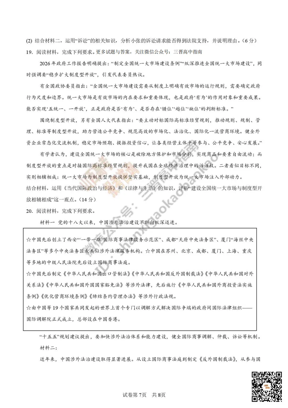 陕西校联2026届高三第二次模拟测试全科试题与答案! 第165张 陕西校联2026届高三第二次模拟测试全科试题与答案! 第165张