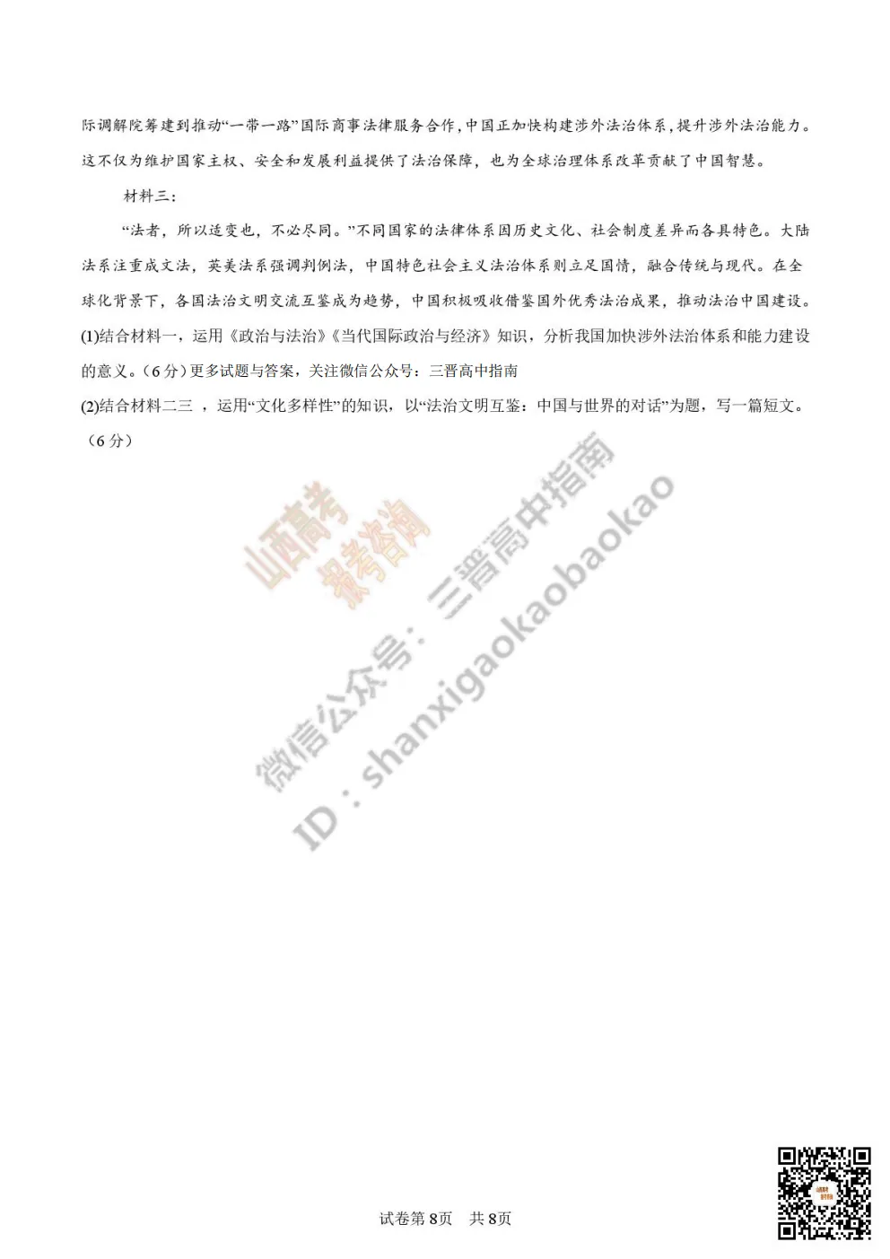 陕西校联2026届高三第二次模拟测试全科试题与答案! 第166张 陕西校联2026届高三第二次模拟测试全科试题与答案! 第166张