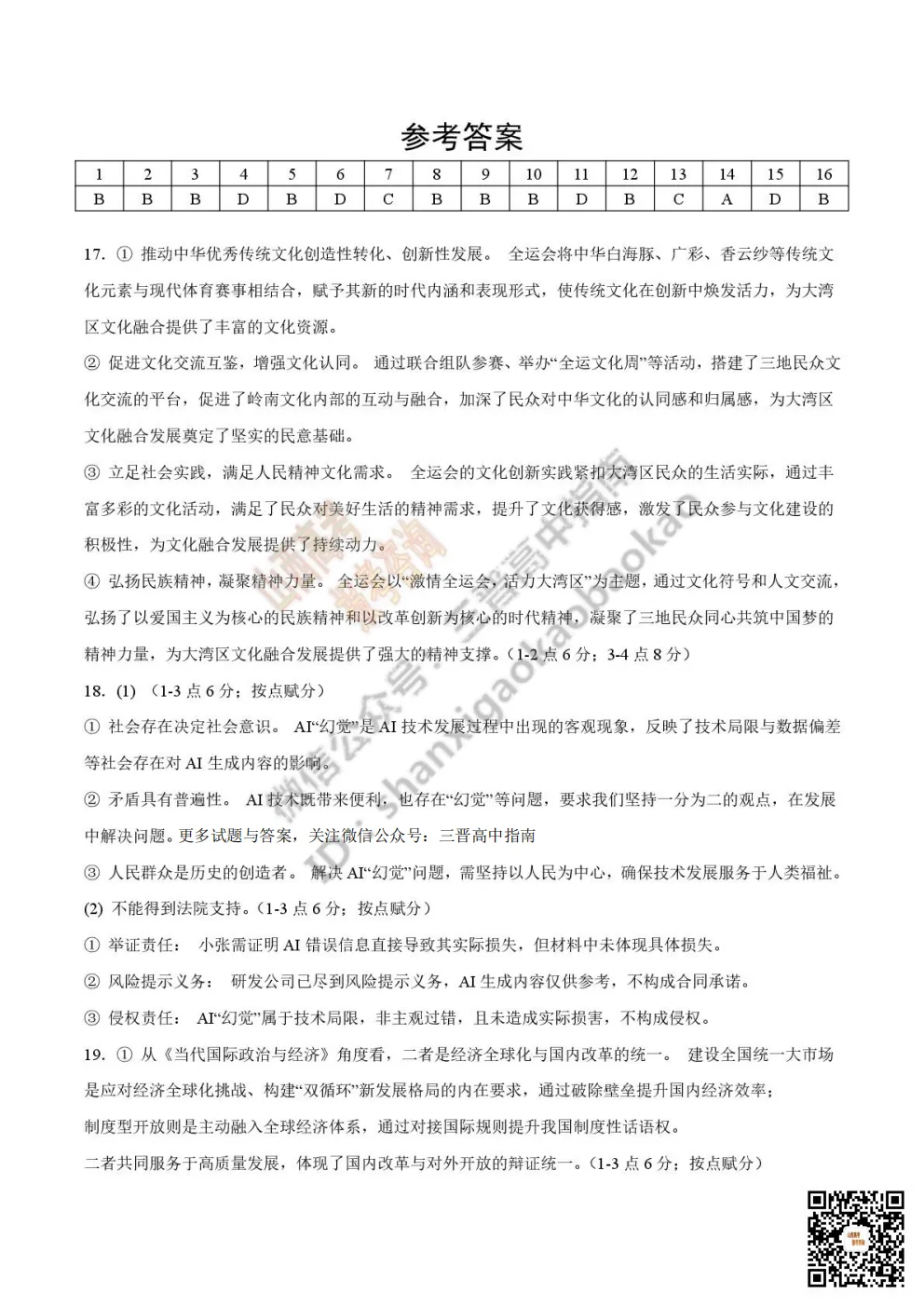 陕西校联2026届高三第二次模拟测试全科试题与答案! 第167张 陕西校联2026届高三第二次模拟测试全科试题与答案! 第167张