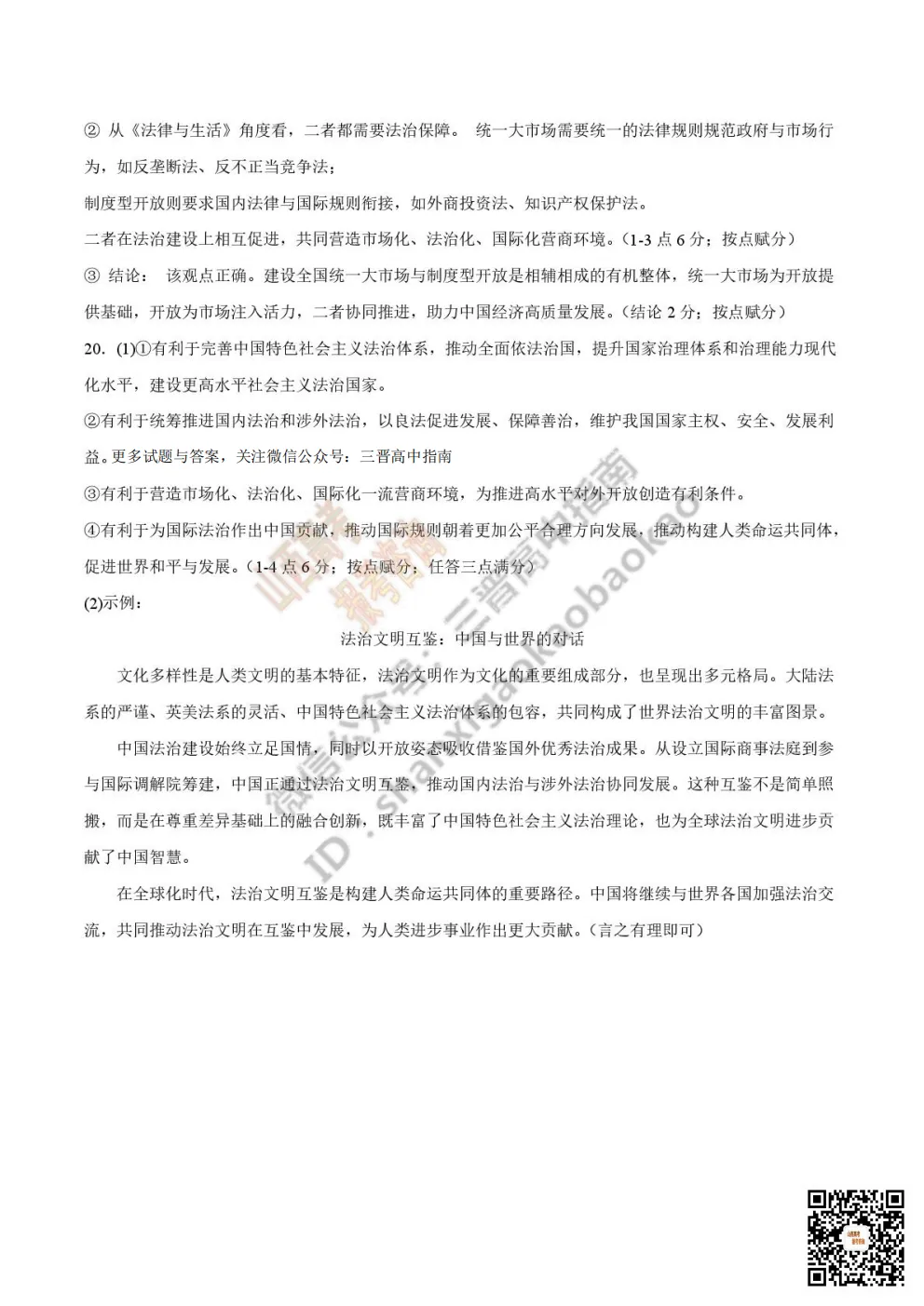 陕西校联2026届高三第二次模拟测试全科试题与答案! 第168张 陕西校联2026届高三第二次模拟测试全科试题与答案! 第168张