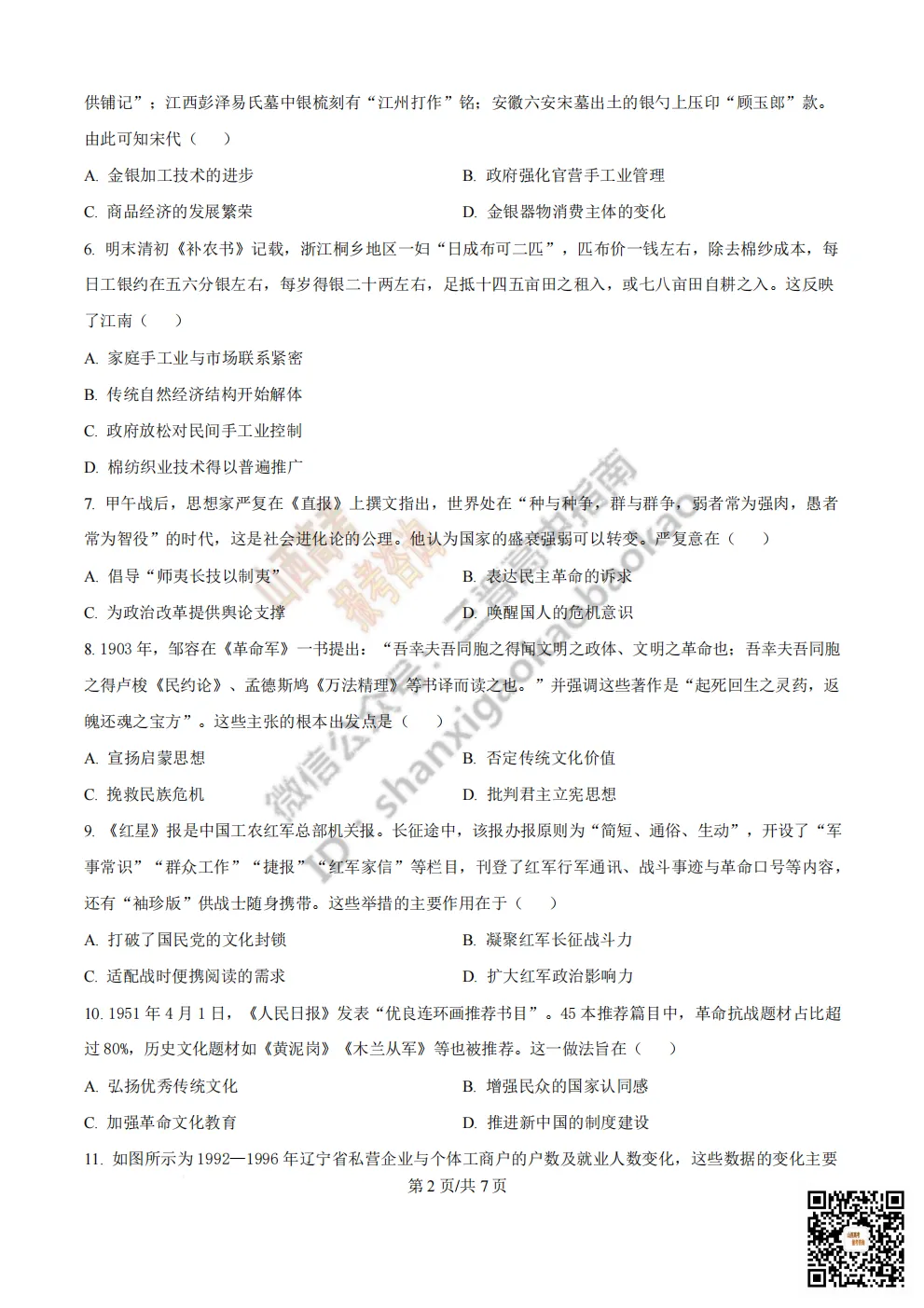 陕西校联2026届高三第二次模拟测试全科试题与答案! 第170张 陕西校联2026届高三第二次模拟测试全科试题与答案! 第170张