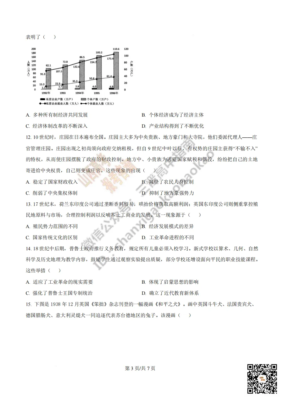陕西校联2026届高三第二次模拟测试全科试题与答案! 第171张 陕西校联2026届高三第二次模拟测试全科试题与答案! 第171张