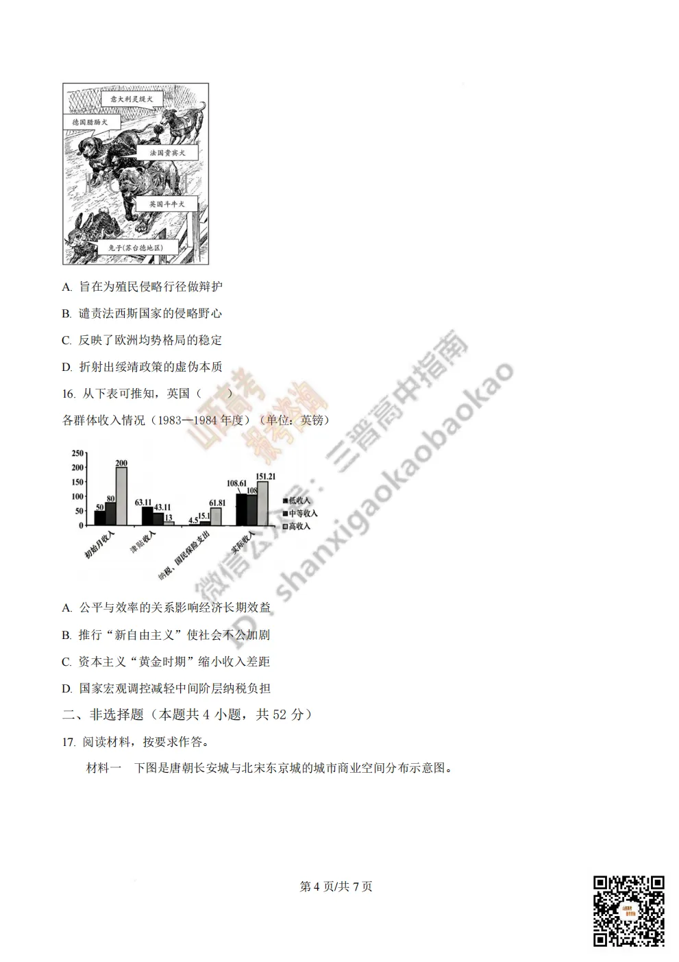 陕西校联2026届高三第二次模拟测试全科试题与答案! 第172张 陕西校联2026届高三第二次模拟测试全科试题与答案! 第172张