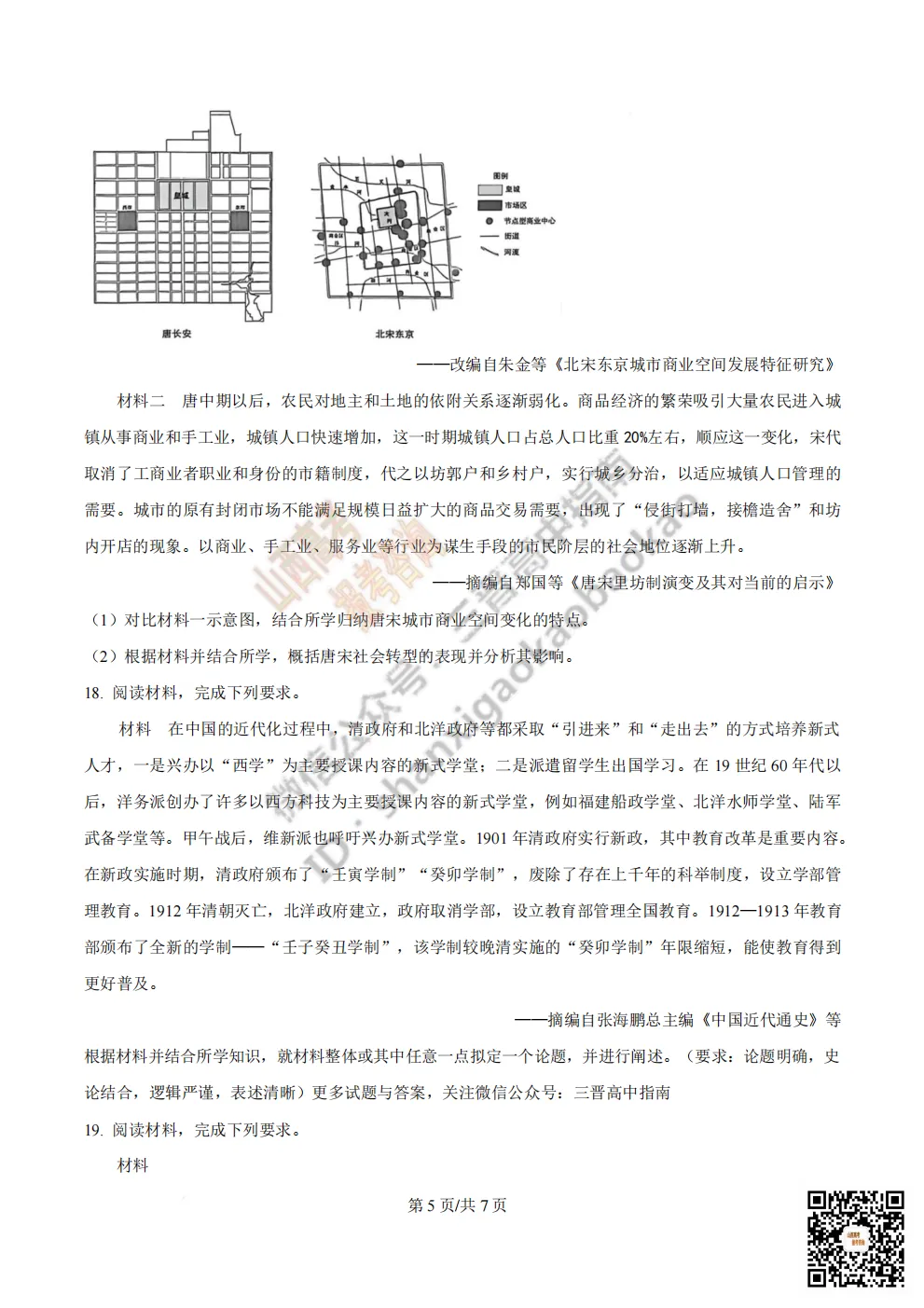 陕西校联2026届高三第二次模拟测试全科试题与答案! 第173张 陕西校联2026届高三第二次模拟测试全科试题与答案! 第173张