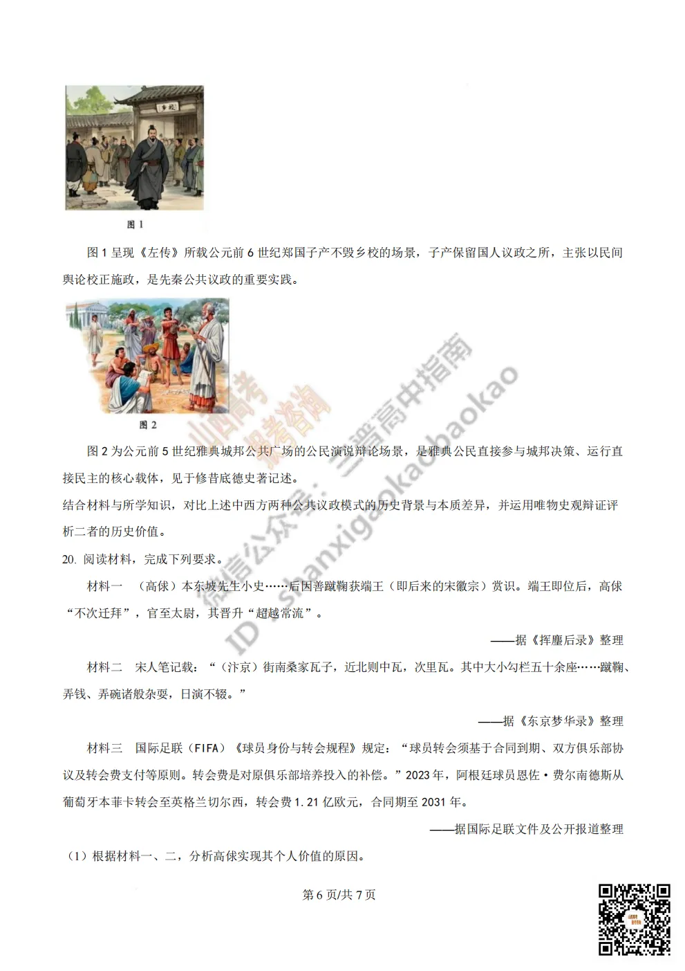 陕西校联2026届高三第二次模拟测试全科试题与答案! 第174张 陕西校联2026届高三第二次模拟测试全科试题与答案! 第174张