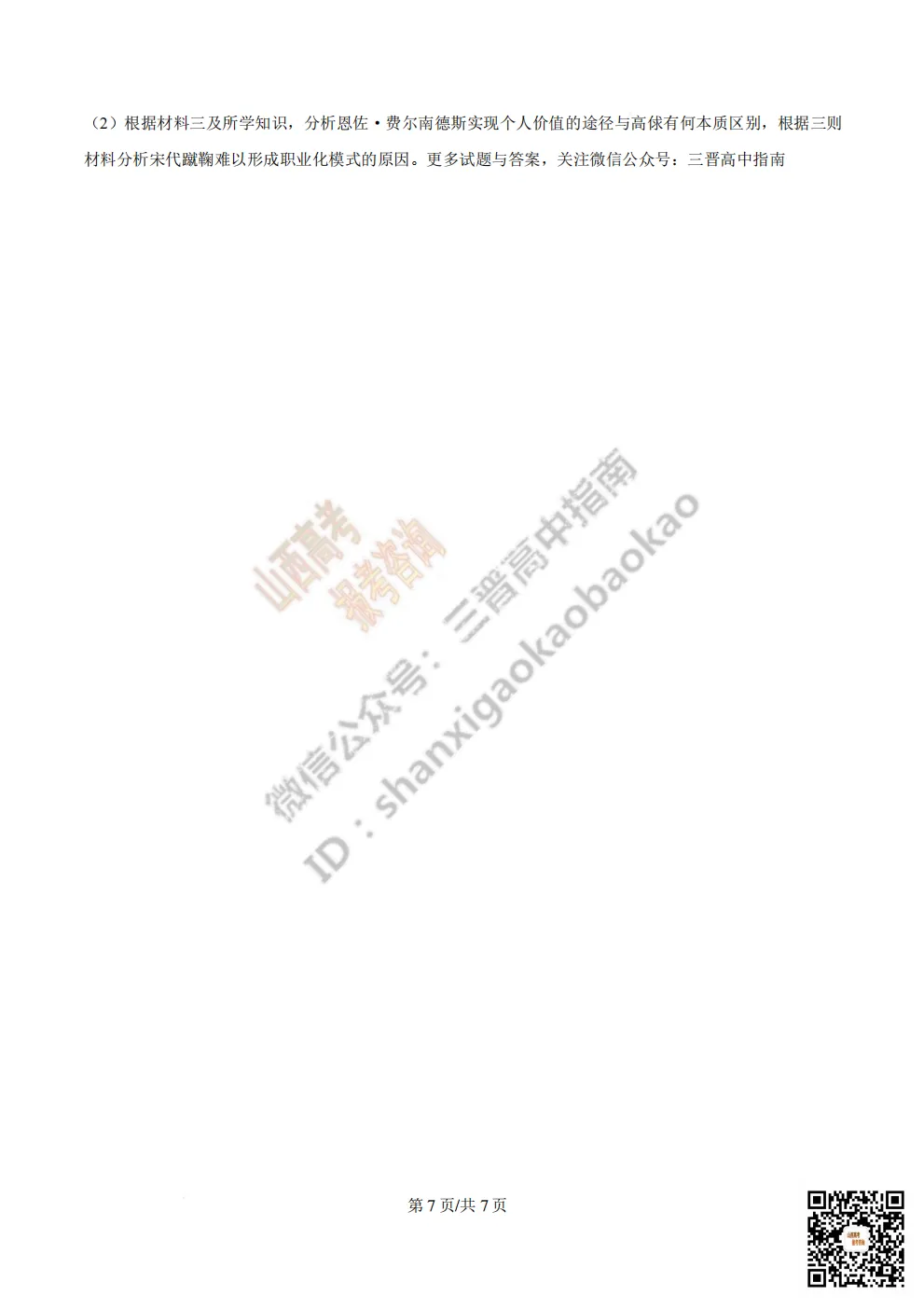 陕西校联2026届高三第二次模拟测试全科试题与答案! 第175张 陕西校联2026届高三第二次模拟测试全科试题与答案! 第175张