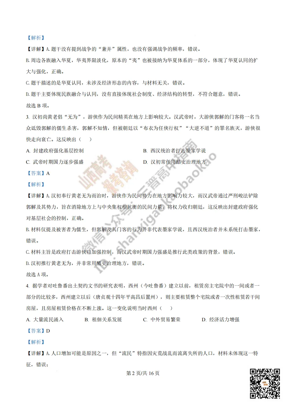 陕西校联2026届高三第二次模拟测试全科试题与答案! 第177张 陕西校联2026届高三第二次模拟测试全科试题与答案! 第177张