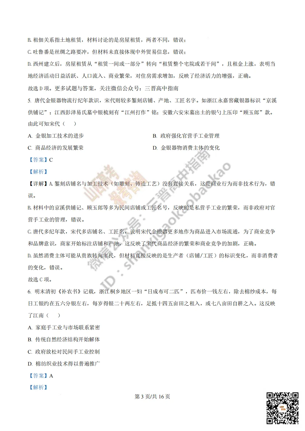 陕西校联2026届高三第二次模拟测试全科试题与答案! 第178张 陕西校联2026届高三第二次模拟测试全科试题与答案! 第178张