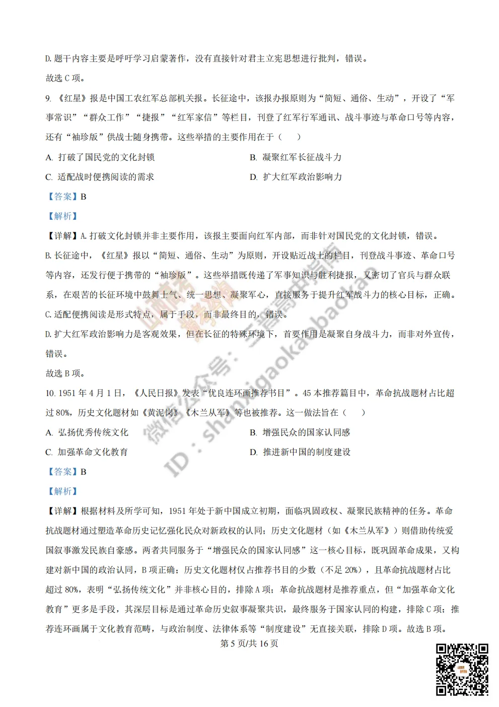 陕西校联2026届高三第二次模拟测试全科试题与答案! 第180张 陕西校联2026届高三第二次模拟测试全科试题与答案! 第180张