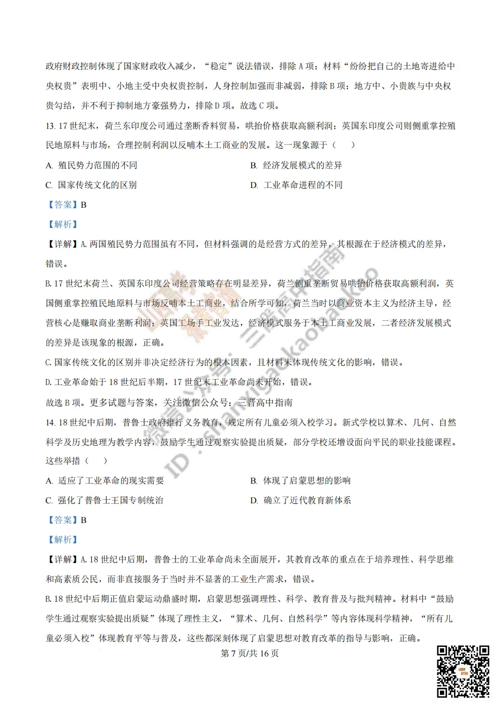 陕西校联2026届高三第二次模拟测试全科试题与答案! 第182张 陕西校联2026届高三第二次模拟测试全科试题与答案! 第182张