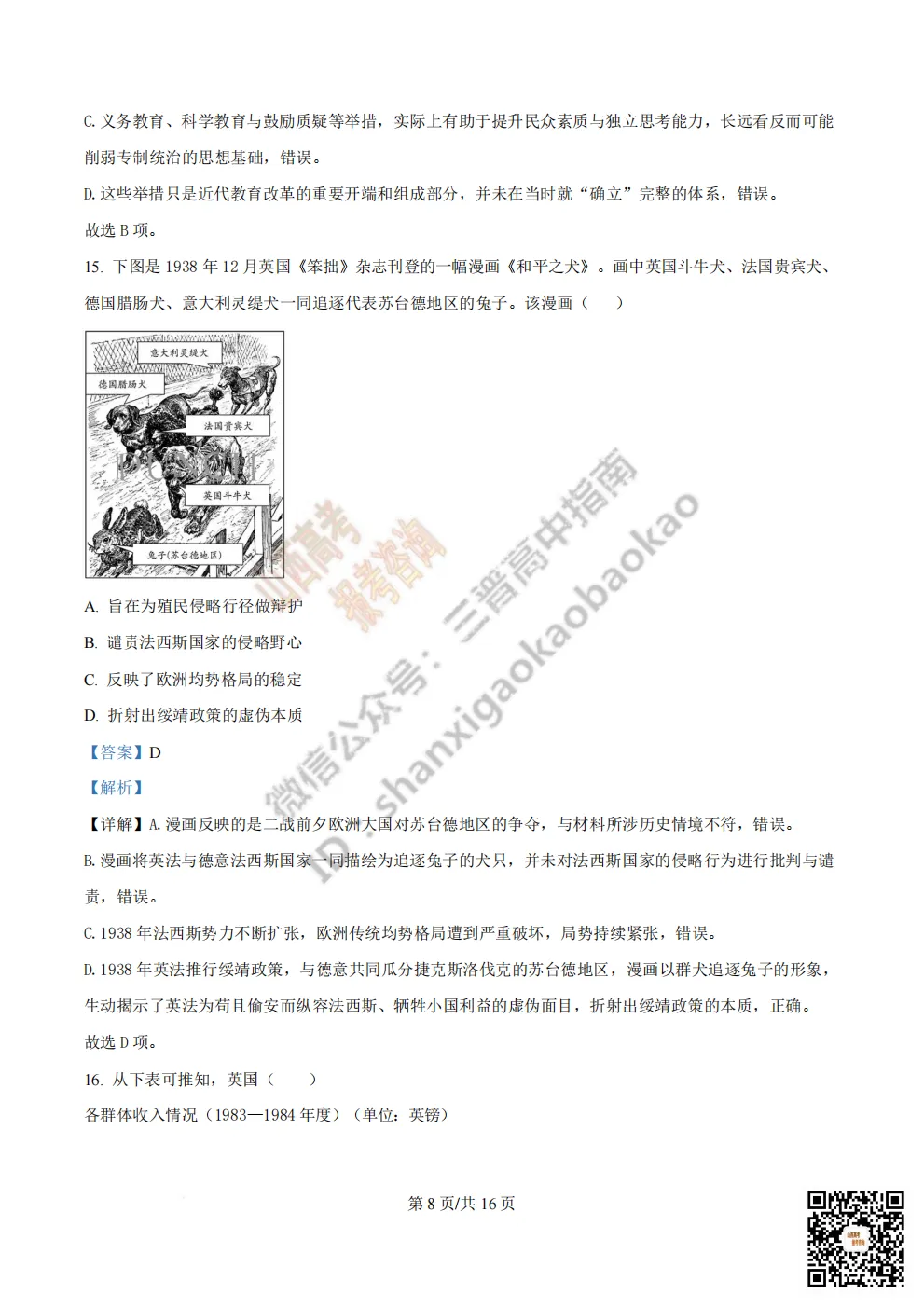 陕西校联2026届高三第二次模拟测试全科试题与答案! 第183张 陕西校联2026届高三第二次模拟测试全科试题与答案! 第183张