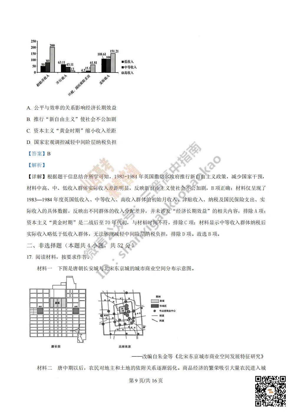 陕西校联2026届高三第二次模拟测试全科试题与答案! 第184张 陕西校联2026届高三第二次模拟测试全科试题与答案! 第184张