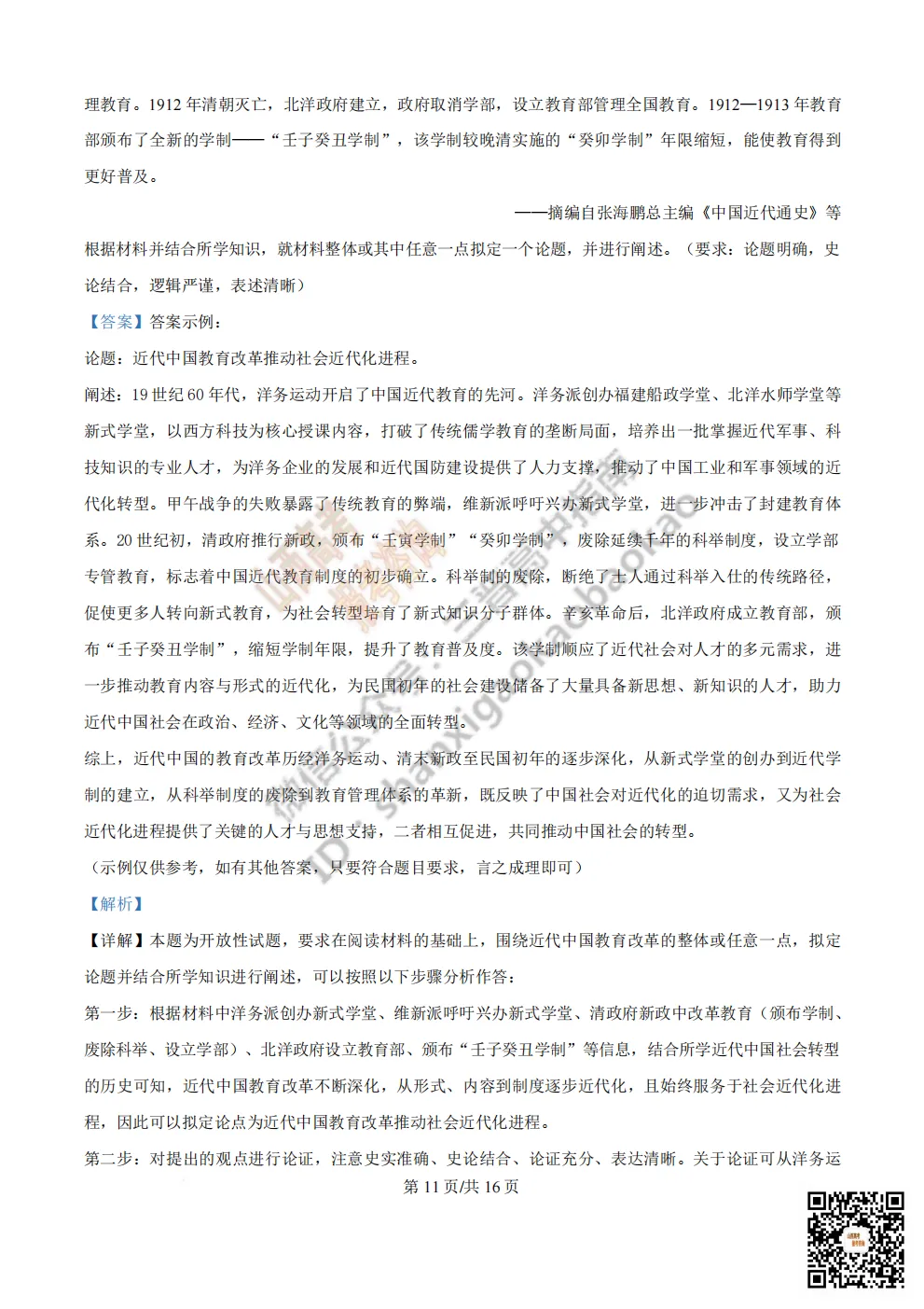 陕西校联2026届高三第二次模拟测试全科试题与答案! 第186张 陕西校联2026届高三第二次模拟测试全科试题与答案! 第186张