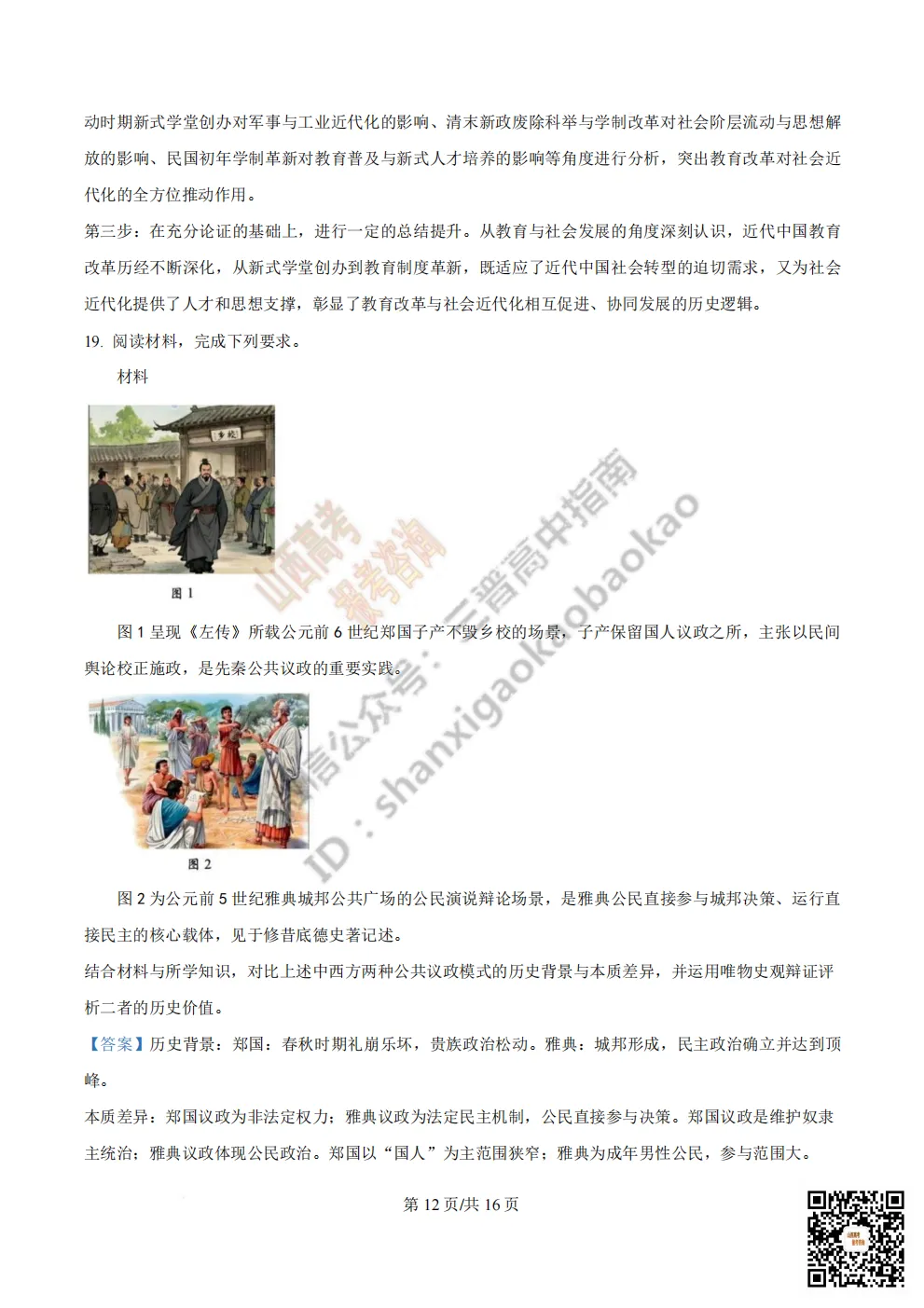 陕西校联2026届高三第二次模拟测试全科试题与答案! 第187张 陕西校联2026届高三第二次模拟测试全科试题与答案! 第187张