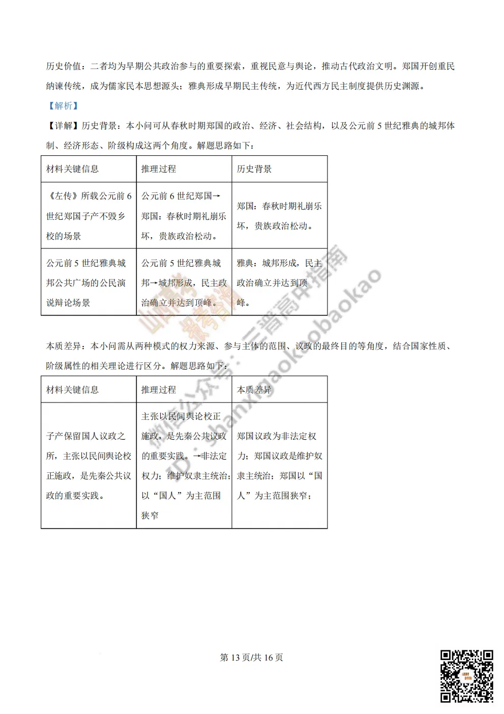 陕西校联2026届高三第二次模拟测试全科试题与答案! 第188张 陕西校联2026届高三第二次模拟测试全科试题与答案! 第188张