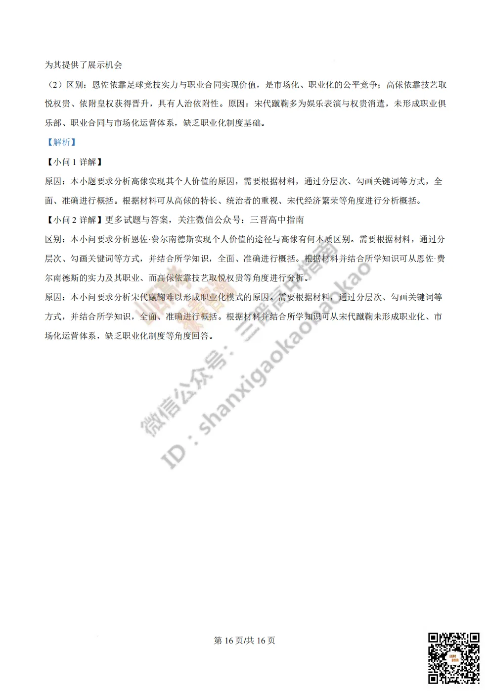 陕西校联2026届高三第二次模拟测试全科试题与答案! 第191张 陕西校联2026届高三第二次模拟测试全科试题与答案! 第191张