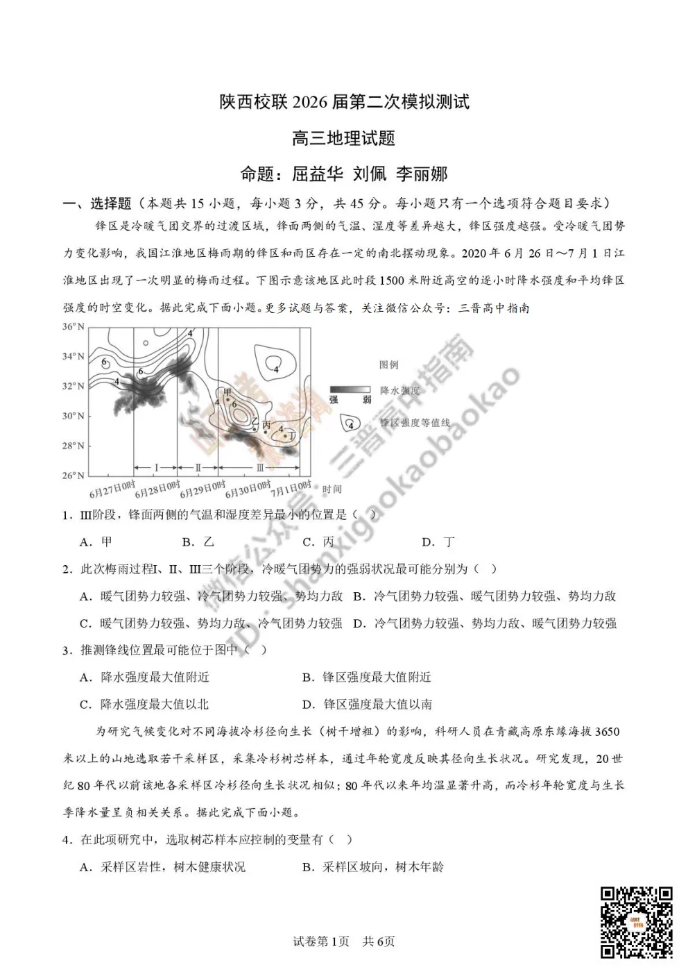 陕西校联2026届高三第二次模拟测试全科试题与答案! 第192张 陕西校联2026届高三第二次模拟测试全科试题与答案! 第192张