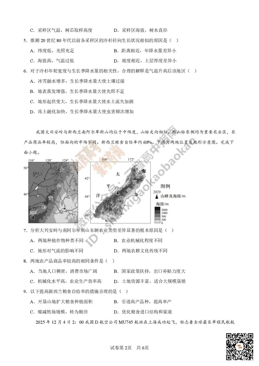 陕西校联2026届高三第二次模拟测试全科试题与答案! 第193张 陕西校联2026届高三第二次模拟测试全科试题与答案! 第193张